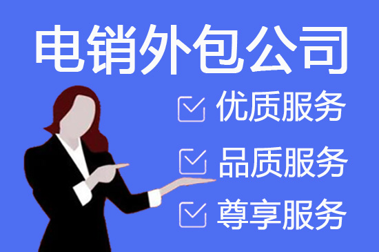 昆明400客服外包公司选择标准